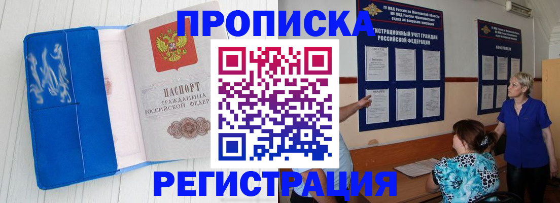 временная регистрация надежно в Троицке