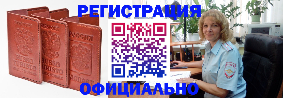 временная регистрация купить в Троицке