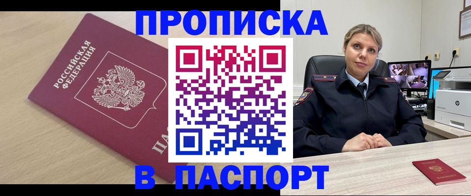 прописка в квартире в Троицке